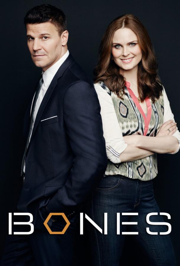 Кости (сериал 2005-2017)